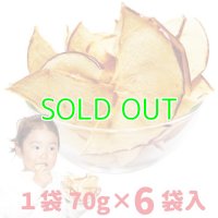 【完売御礼】りんごチップ70ｇ×6袋入り