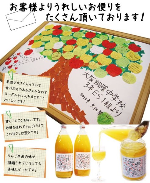 画像6: りんごジュース2個・ジャム2個セット (6)